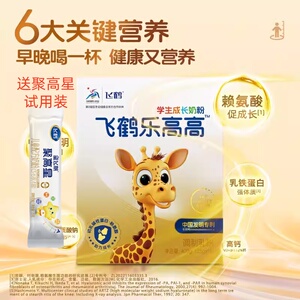 正品飞鹤乐高高学生儿童成长专用奶粉61015岁以独立包装/送聚高星