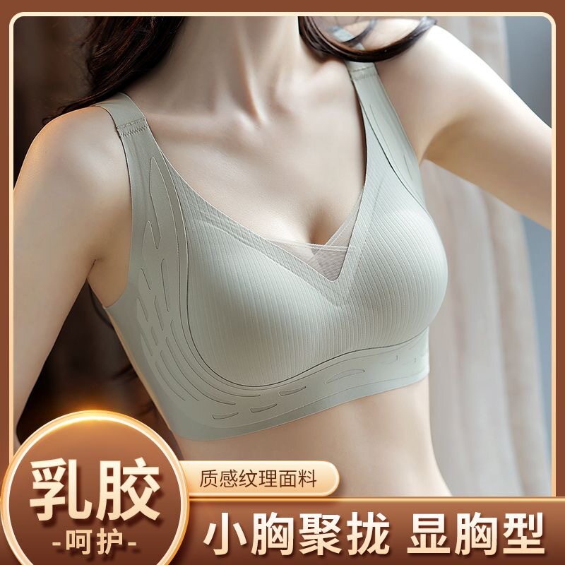内衣女无痕乳胶小胸聚拢显大提拉上托防下垂调整型薄款背心文胸罩