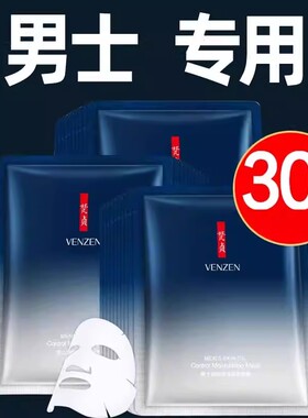 面膜男士专用补水保湿烧电焊工保养干燥掉皮脱皮修护皮肤男护肤品