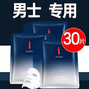 面膜男士专用补水保湿烧电焊工保养干燥掉皮脱皮修复皮肤男护肤品