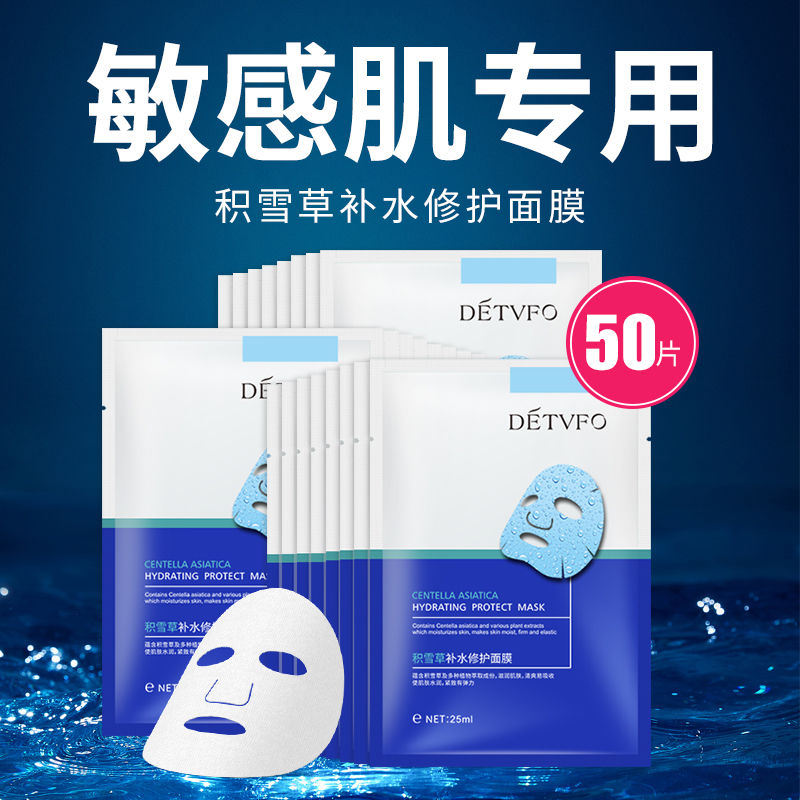 积雪草面膜适合敏感性油性干性皮肤肤质肌肤防过敏补水保湿舒缓