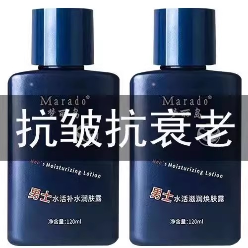 男士水活滋润美白紧致面霜抗皱补水保湿乳液防干滋润擦脸油焕肤露