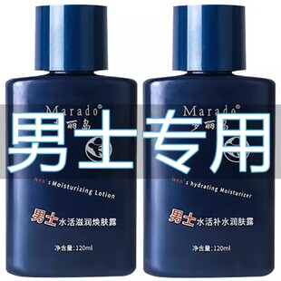 男士水活滋润变白紧致面霜抗皱补水保湿乳液防干滋润擦脸油焕肤露