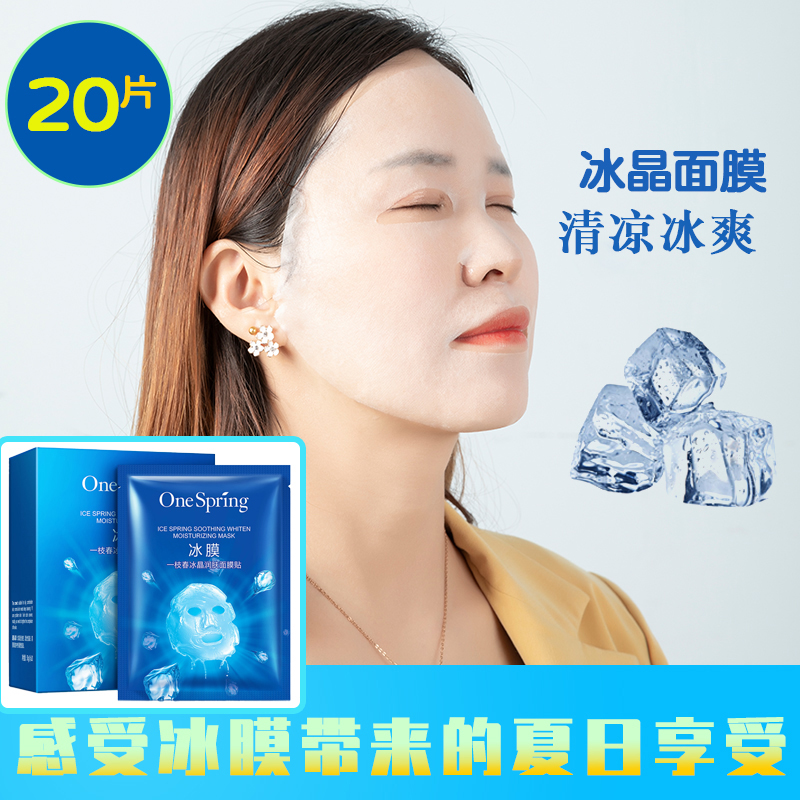太阳晒黑后冰膜防晒春夏晒后修复面膜美白脸部专用女变白男士晒伤