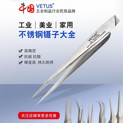 燕窝挑毛工具不锈钢镊子VETUS