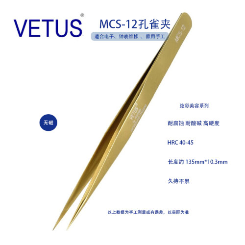 不锈钢镊子VETUS美甲直镊