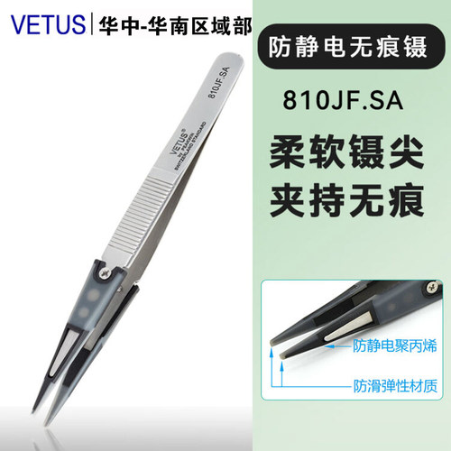 VETUS防滑硅胶防静电珠宝镊子