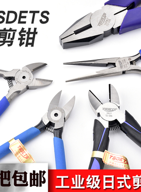 TSDETS水口钳6寸5寸斜口钳电子剪塑料剪钳水口电工钳剪线7寸