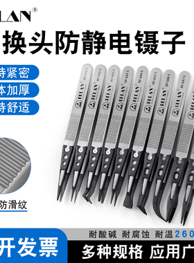 RELAN 新款ESD防静电无磁碳纤维可换头镊子不锈钢耐高温尖弯扁头