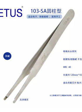 正品VETUS 103-SA贴片原件不锈钢高精密镊子 SMD封装芯片夹子