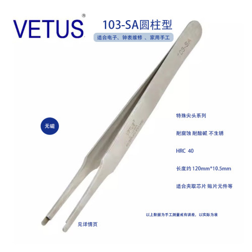高精密不锈钢镊子VETUS无磁