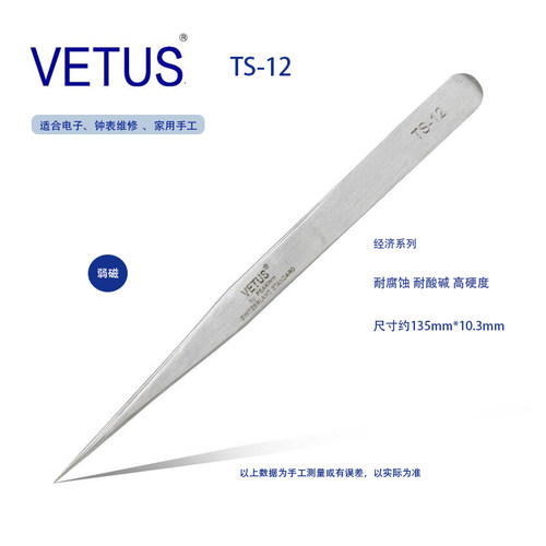 维特斯尖头拔毛镊子VETUS