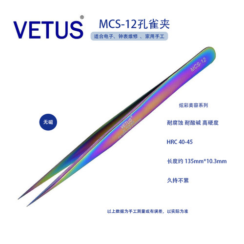 不锈钢镊子VETUS美甲直镊