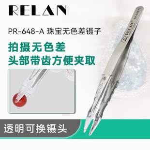 RELAN 环保无卤防静电无磁碳纤维可换头带齿透明头珠宝夹取镊子