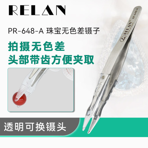 RELAN 环保无卤防静电无磁碳纤维可换头带齿透明头珠宝夹取镊子