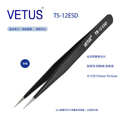 黑色防静电尖头镊子VETUS
