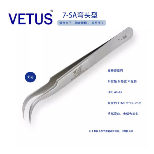高精密不锈钢镊子VETUS钟表维修
