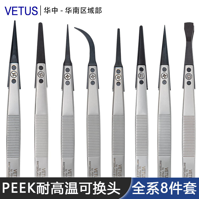 VETUS CP耐高温PEEK防静电可换头镊子环保无卤碳纤维芯片维修工具
