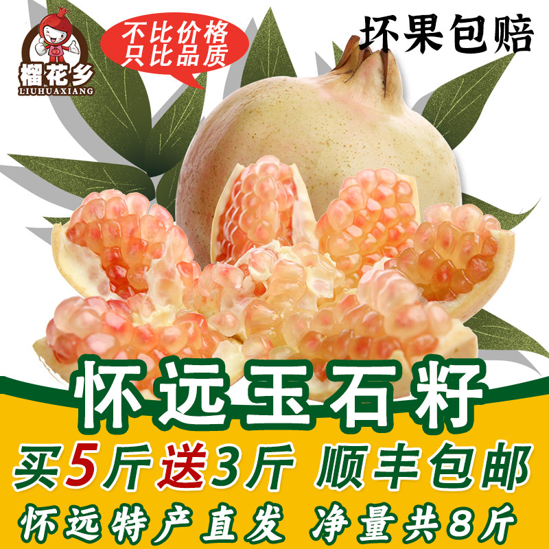 榴花乡怀远石榴薄皮籽玉石籽新鲜