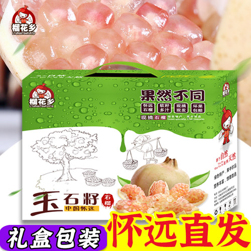 榴花乡怀远石榴玉石籽