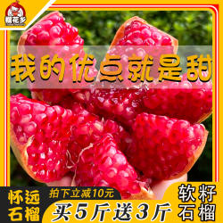 榴花乡怀远石榴软籽石榴新鲜水果红包邮非蒙自石榴5斤