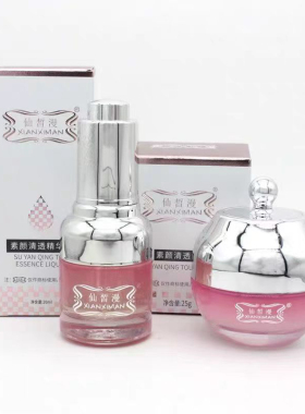 仙皙漫全系列产品美肌霜