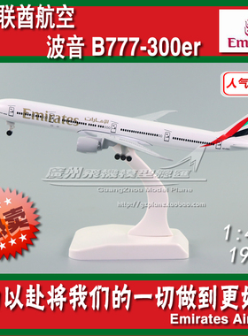 阿联酋航空 波音 B777-300ER A6-EBU 1:400 合金客机飞机模型19cm