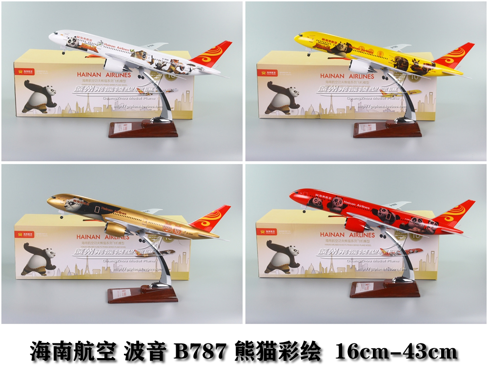 海南航空波音B787熊猫飞机模型