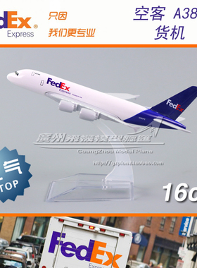 联邦 Fedex 空客 A380 货运货机合金金属仿真飞机模型 16cm 新品