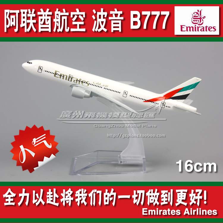 阿联酋航空波音B777飞机模型