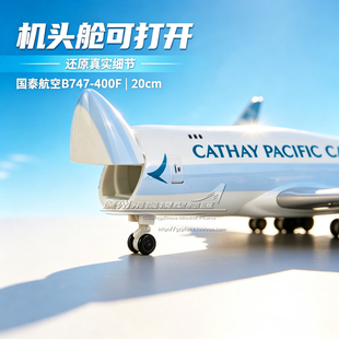 国泰航空波音B747-400F货机机头开舱门塑料仿真20cm飞机模型1:400