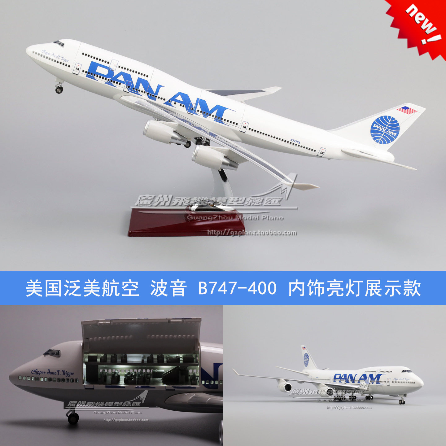 美国泛美航空波音B747飞机模型
