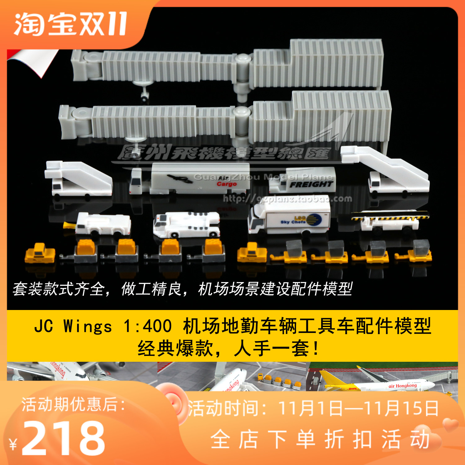 机场地勤工具车辆廊桥1400比例