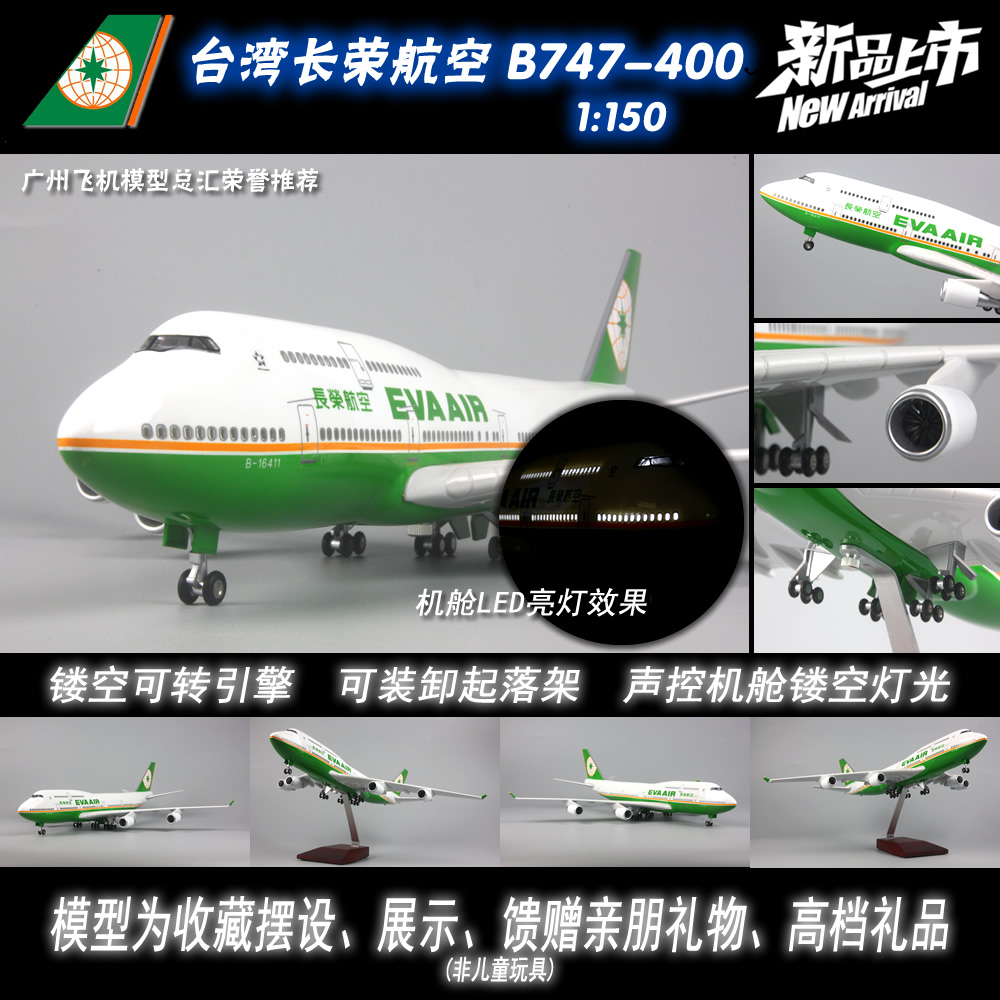 中国台湾长荣航空波音B747感应LED灯起落架树脂47cm飞机模型1:150
