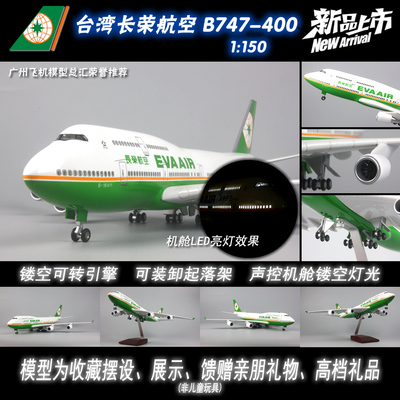 中国台湾长荣航空波音B747模型