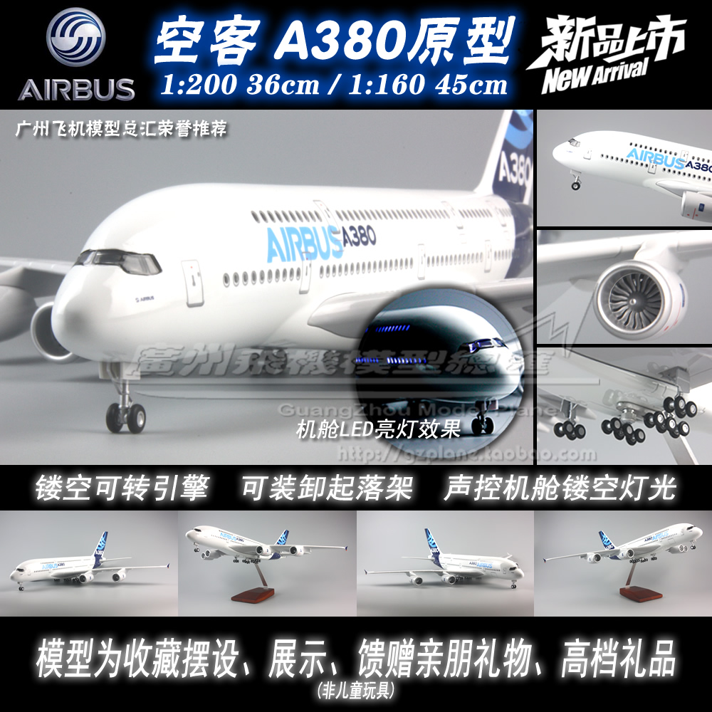 空客a380原型感应led起落架塑料