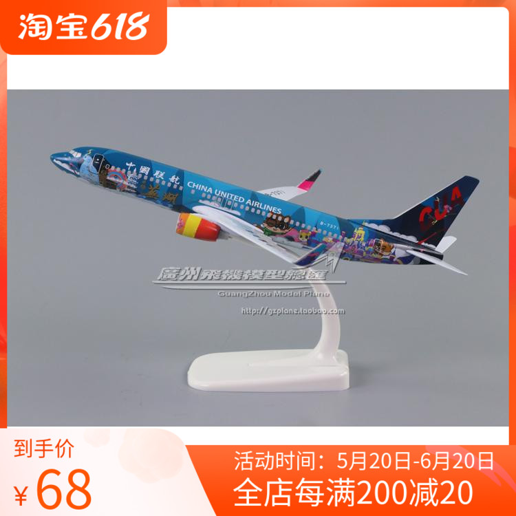 中国联航波音B737芜湖号飞机模型