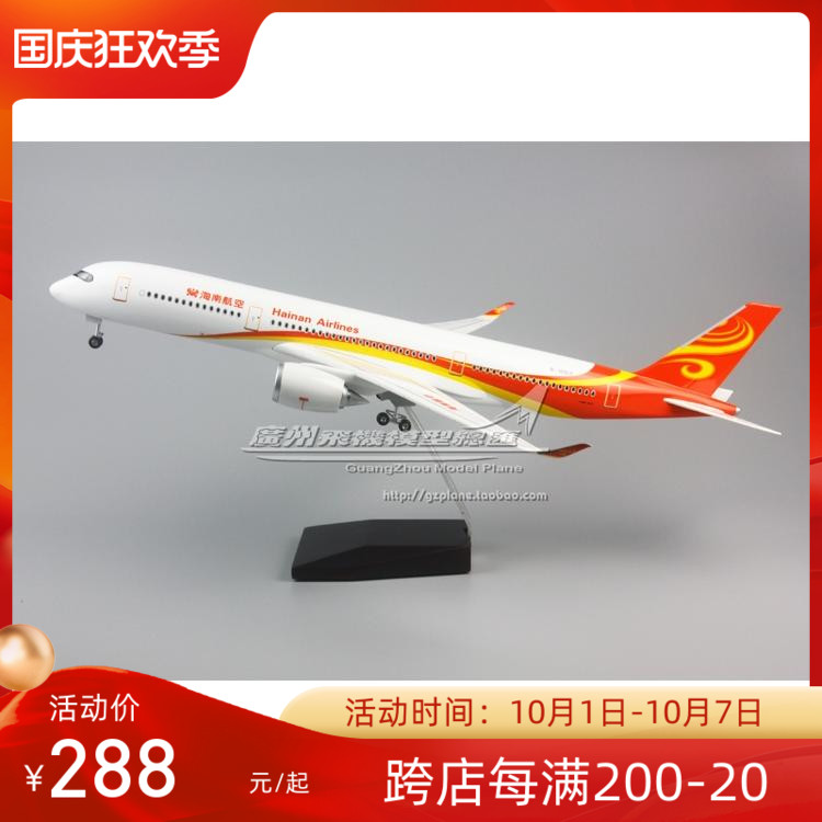 海南航空空客a350感应led灯带轮起落架abs树脂仿真飞机模型1:140
