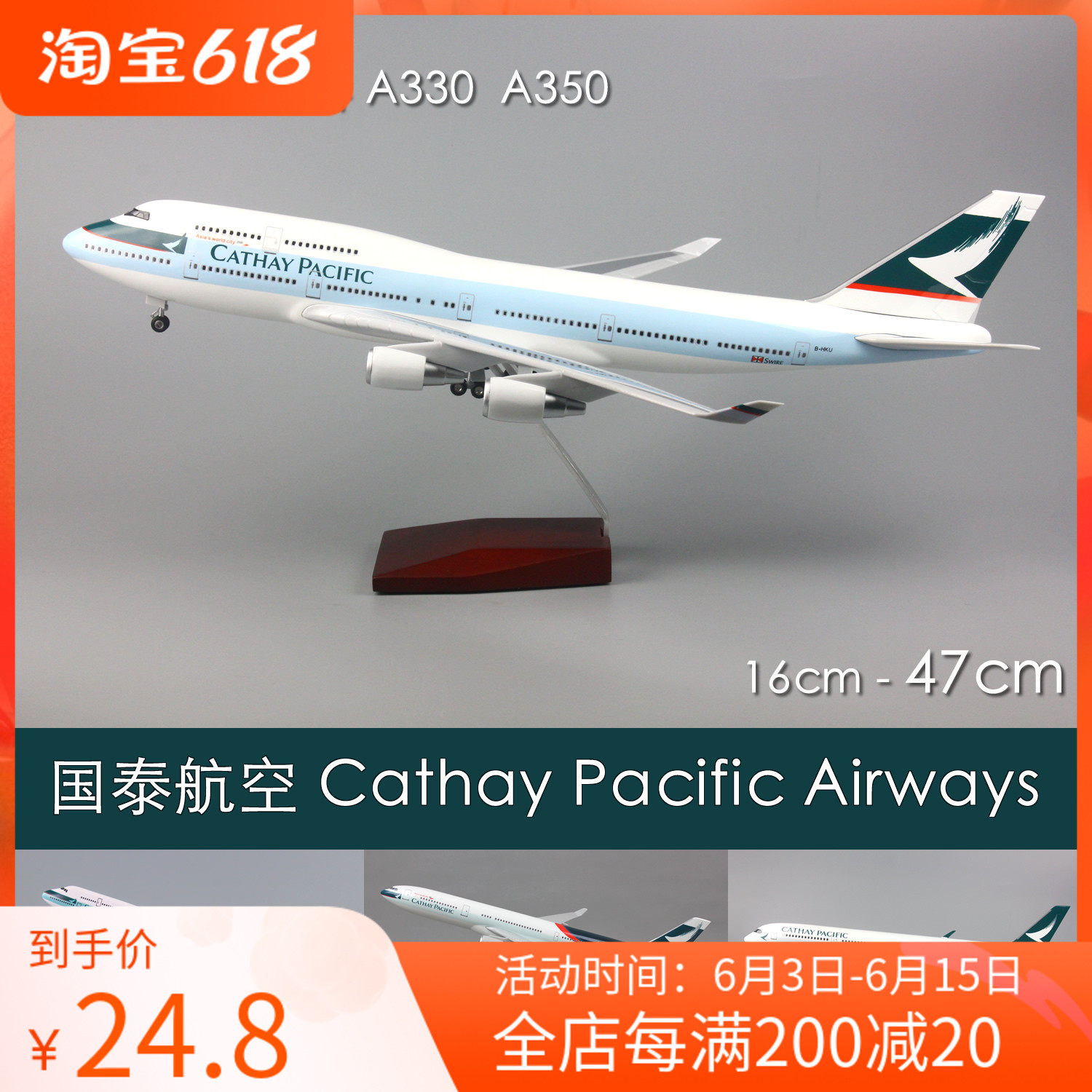 国泰航空 波音 B747 空客 A330 A350 仿真客机飞机模型 16cm 47cm
