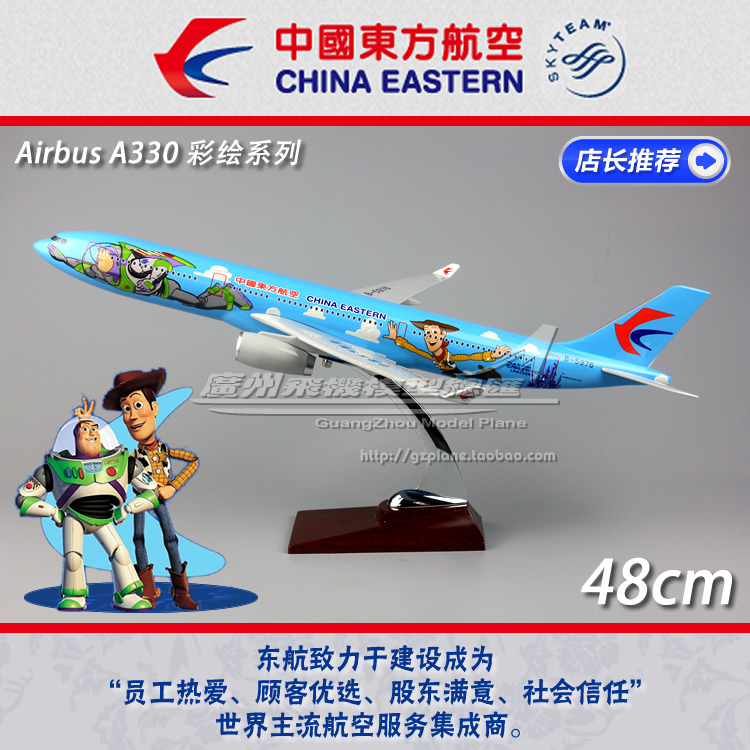 中国东方航空 空客 A330 B-5976 巴斯彩绘 仿真 飞机模型 48cm
