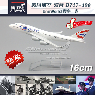 英国航空 One World 寰宇一家 波音 B747-400 合金 飞机模型 16cm