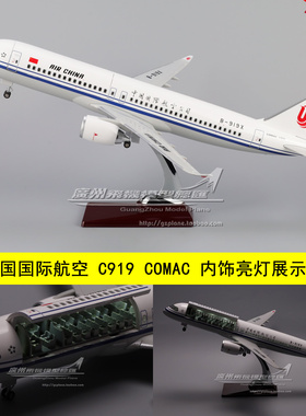 中国国际航空C919COMAC内饰感应LED灯起落架塑料客机飞机模型47cm