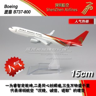 波音 小翼 5322 800 合金仿真飞机模型 中国深圳航空 15cm B737