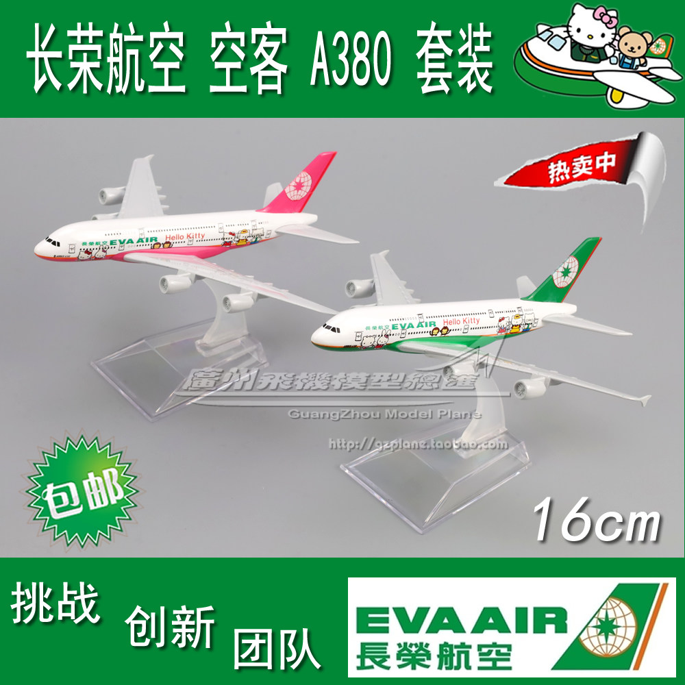 中国台湾长荣航空空客A380KT猫彩绘实心合金仿真客机飞机模型16cm