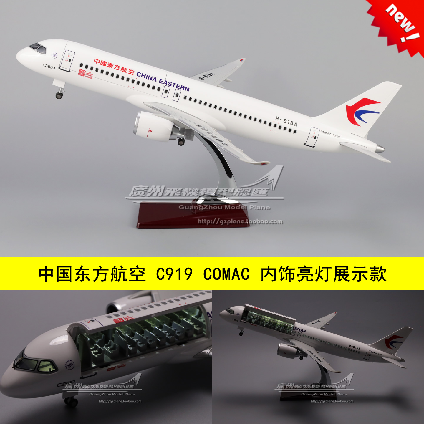 东方航空C919COMAC飞机模型