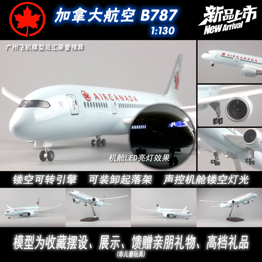 加拿大航空波音B787感应LED起落架树脂静态仿真客机飞机模型43cm