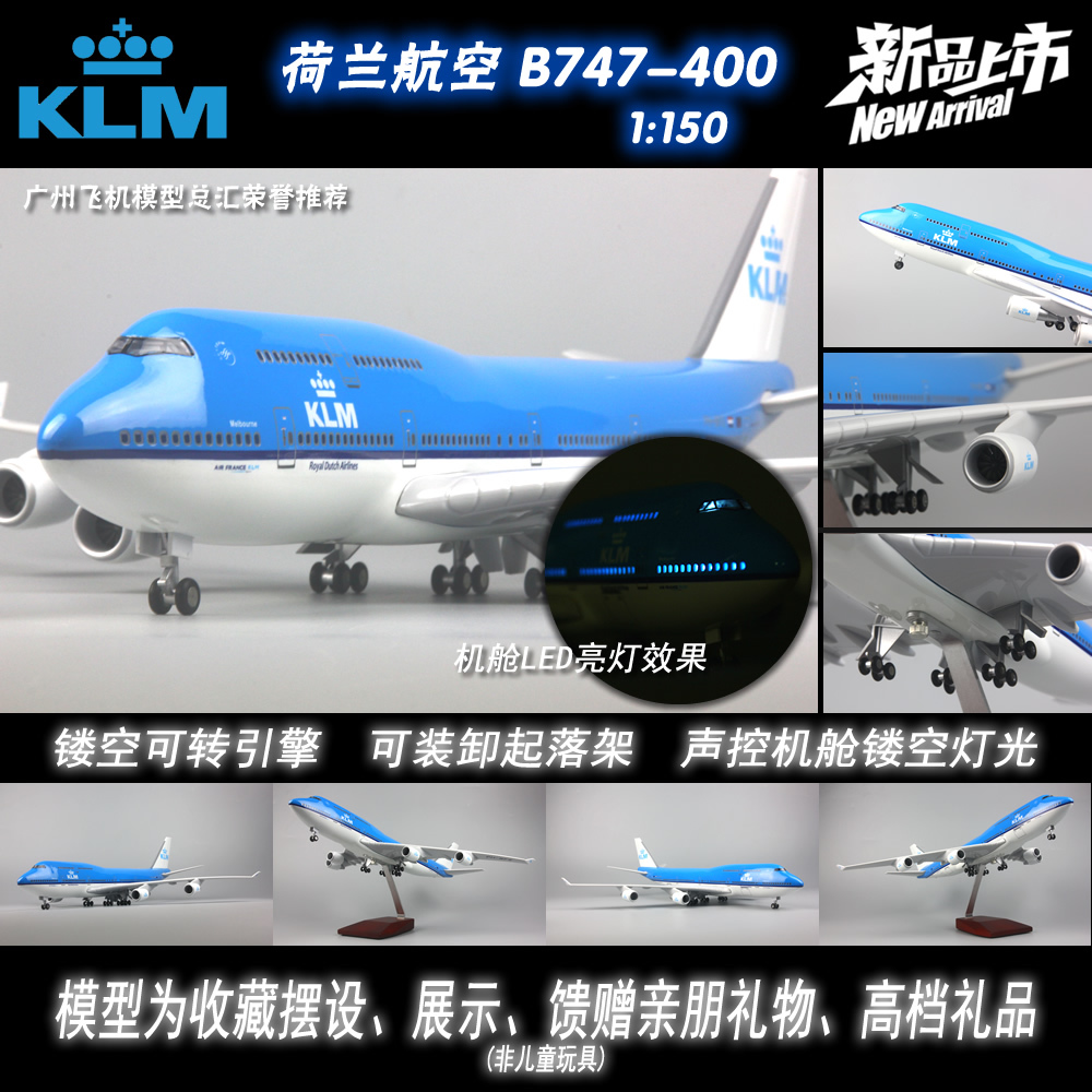 荷兰航空波音B747-400感应LED灯起落架树脂仿真47cm飞机模型1:150