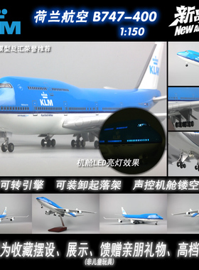 荷兰航空波音B747-400感应LED灯起落架树脂仿真47cm飞机模型1:150
