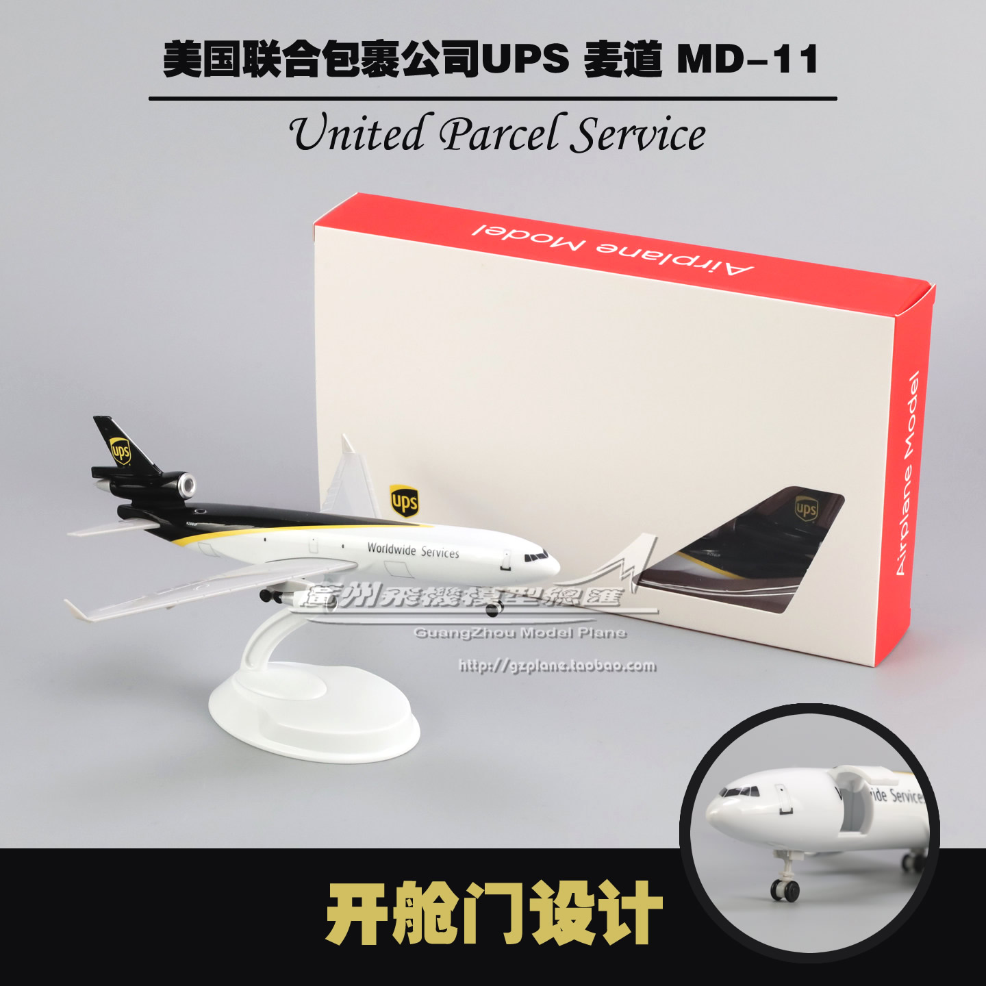 联合包裹服务UPS麦道MD-11货机