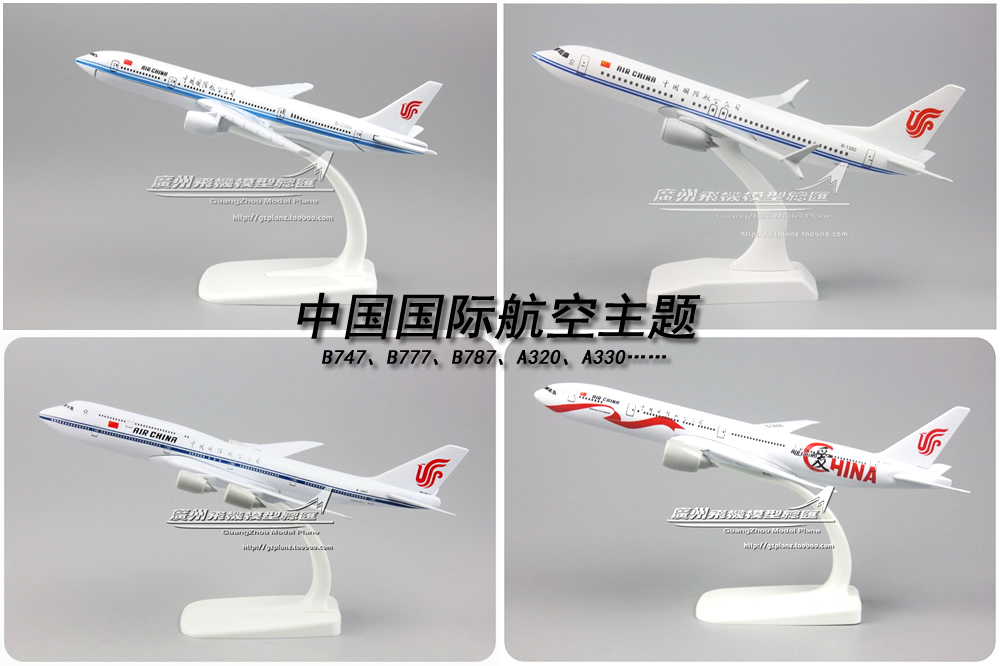中国国际航空波音b737b747b777空客a330a350金属塑料仿真飞机模型